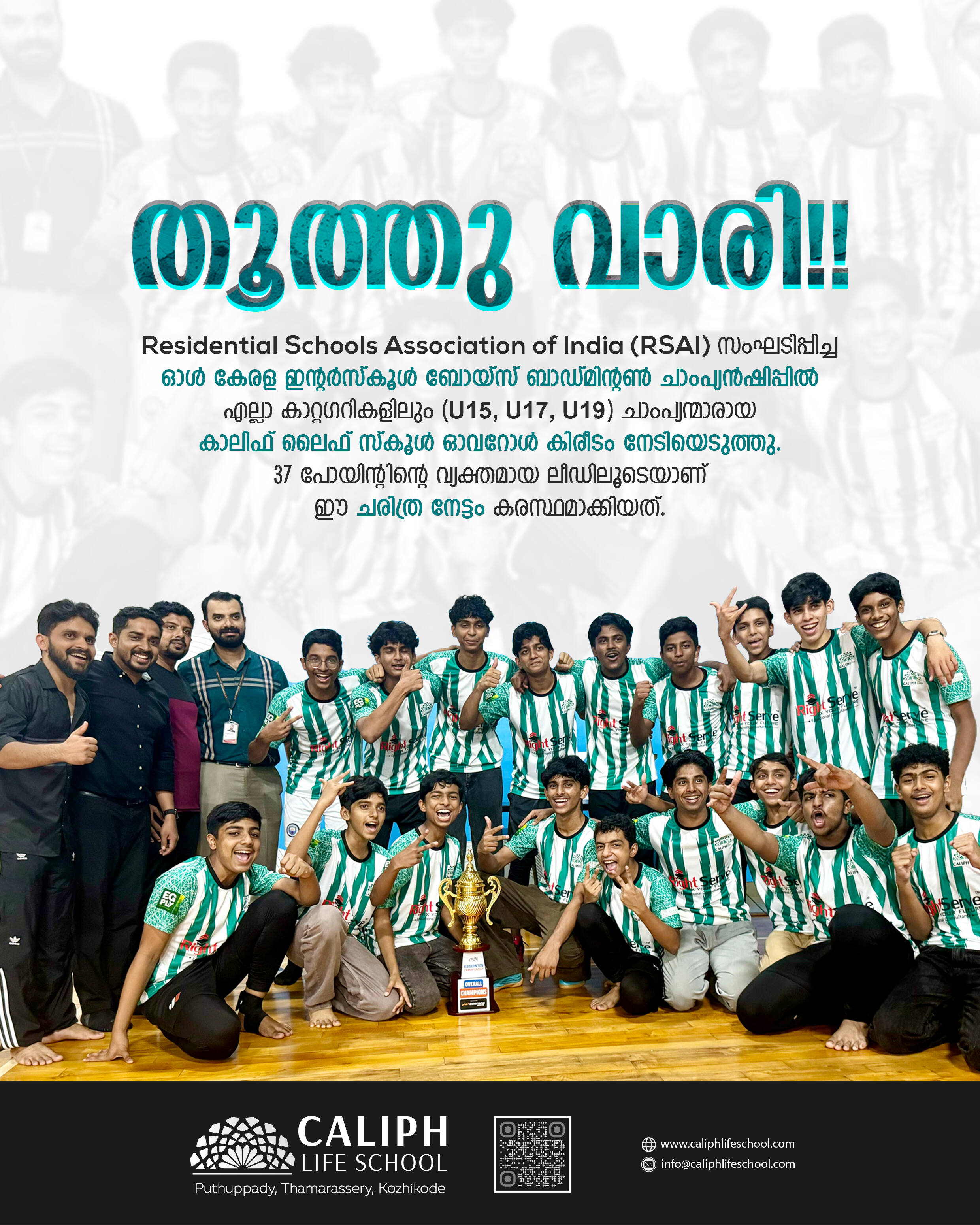 OVERALL CHAMPIONS OF INTERSCHOOL BADMINTON 